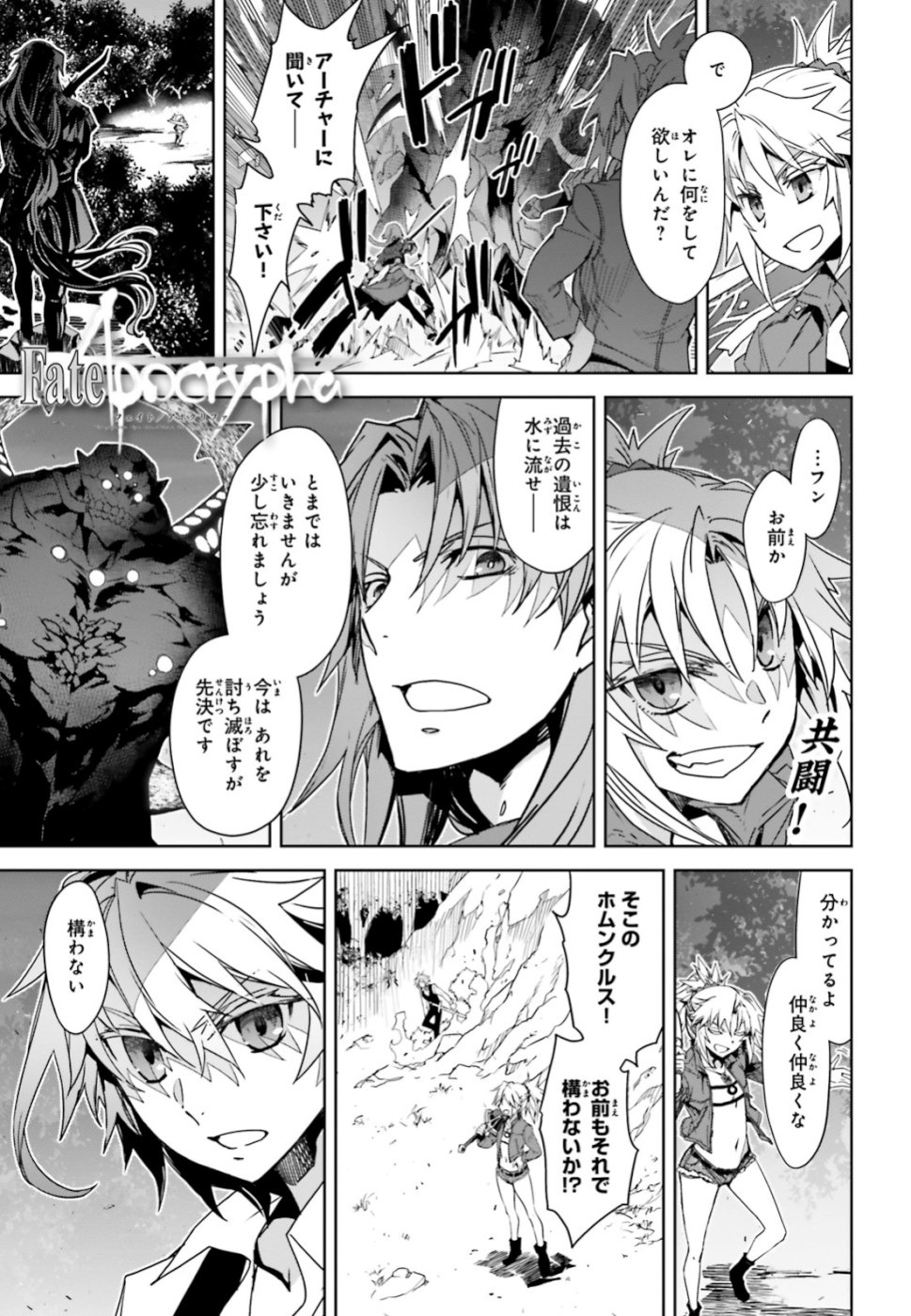 Fate/Apocrypha Chapter 36 1ページ