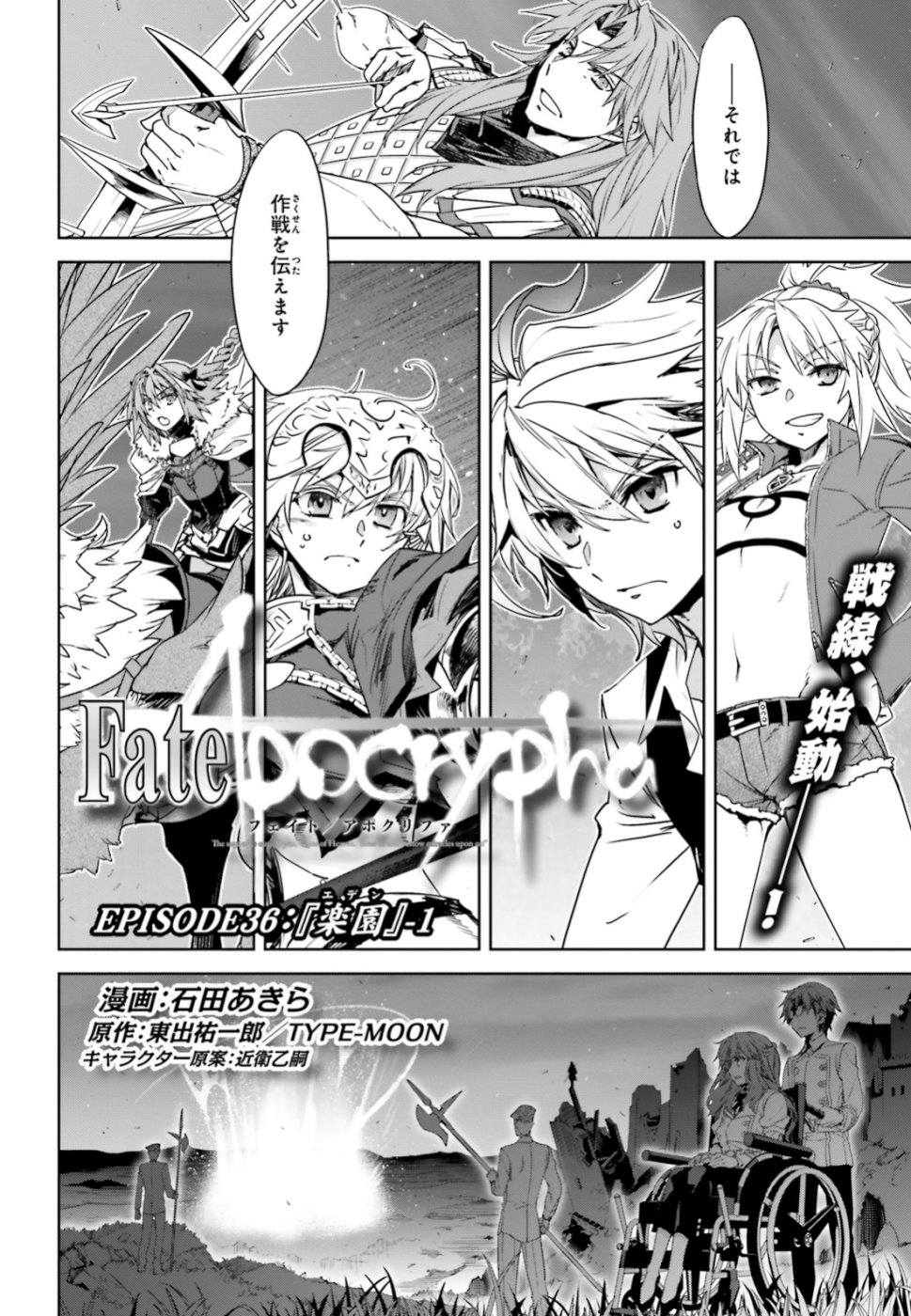 Fate/Apocrypha Chapter 36 2ページ