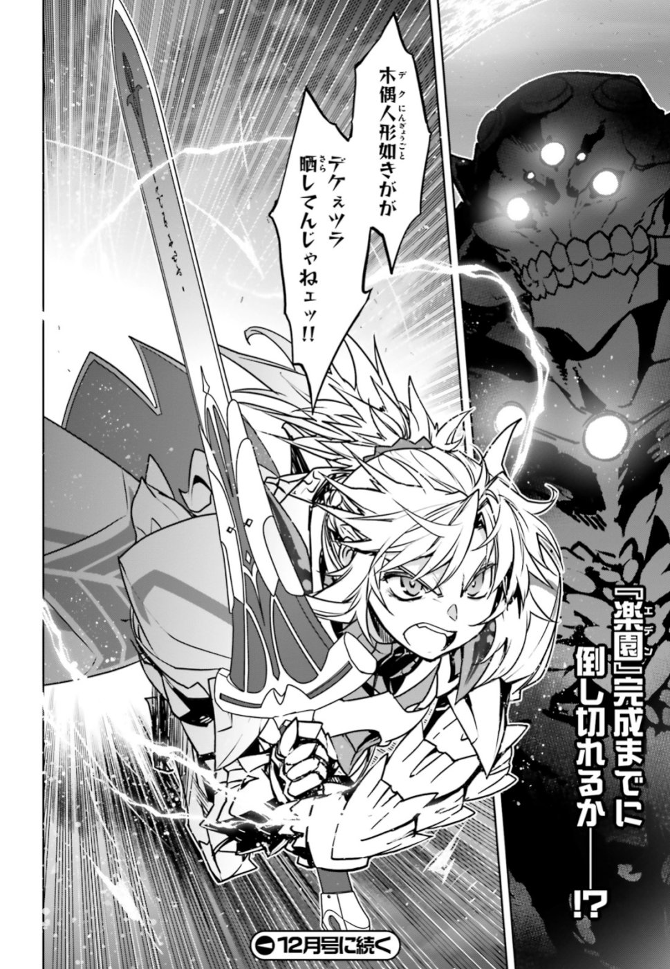 Fate/Apocrypha Chapter 36 12ページ
