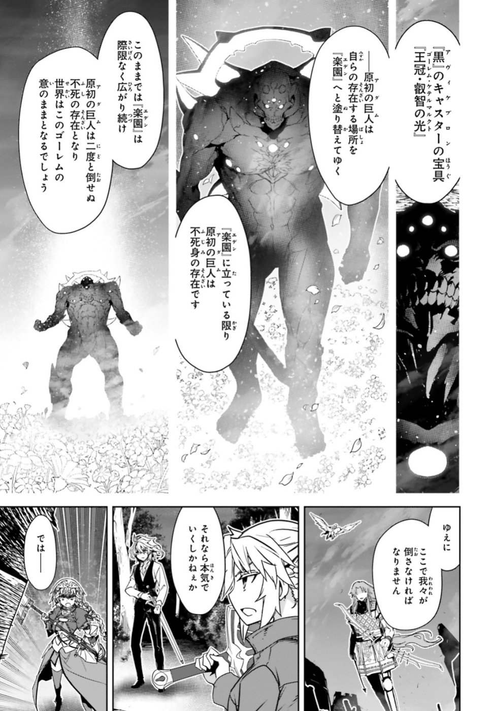Fate/Apocrypha Chapter 36 3ページ