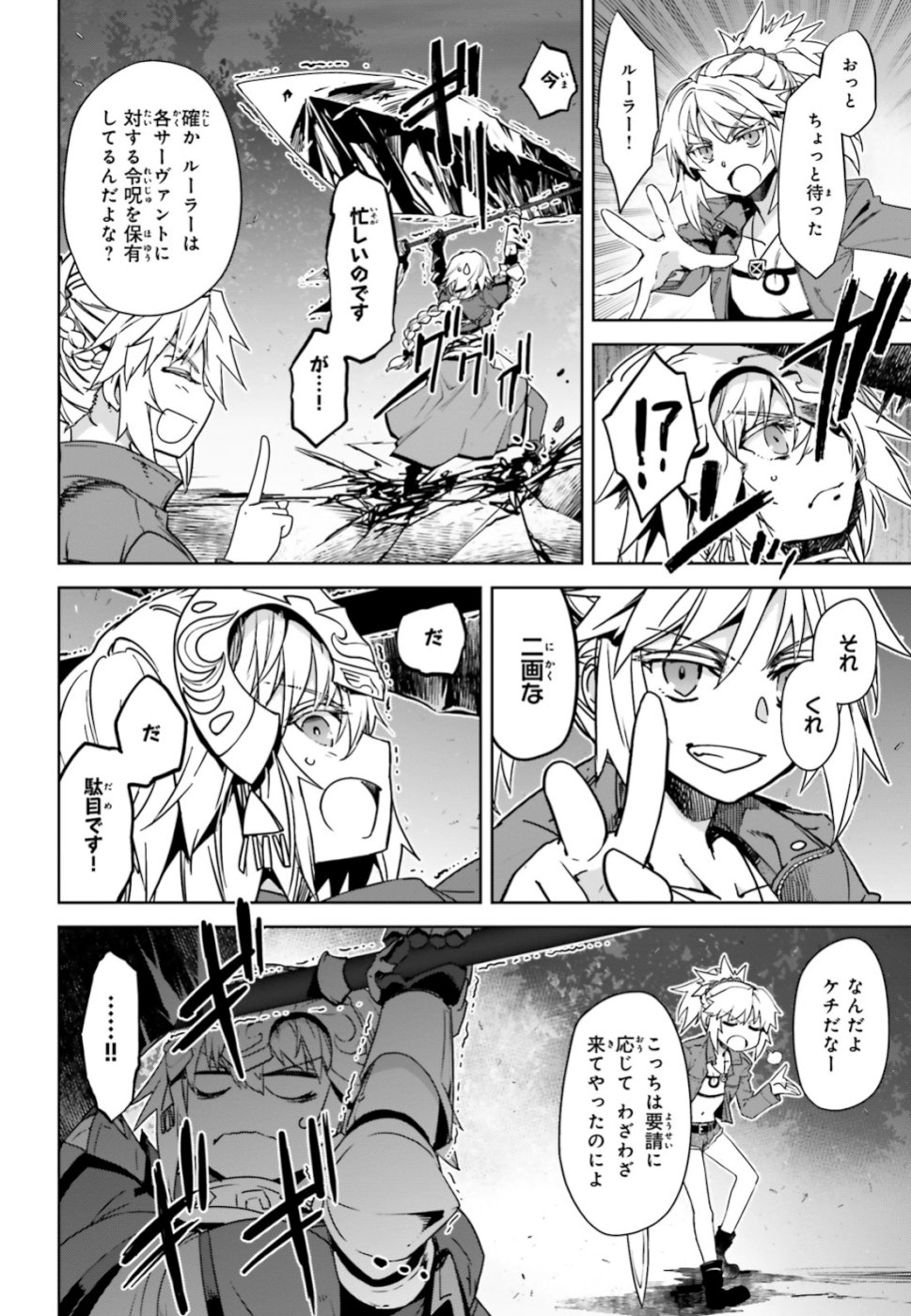 Fate/Apocrypha Chapter 36 4ページ