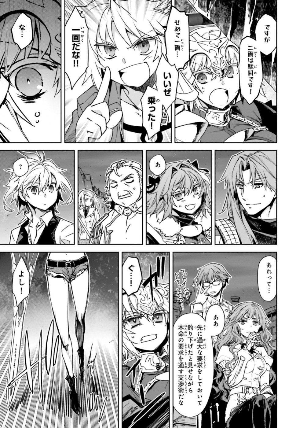Fate/Apocrypha Chapter 36 5ページ