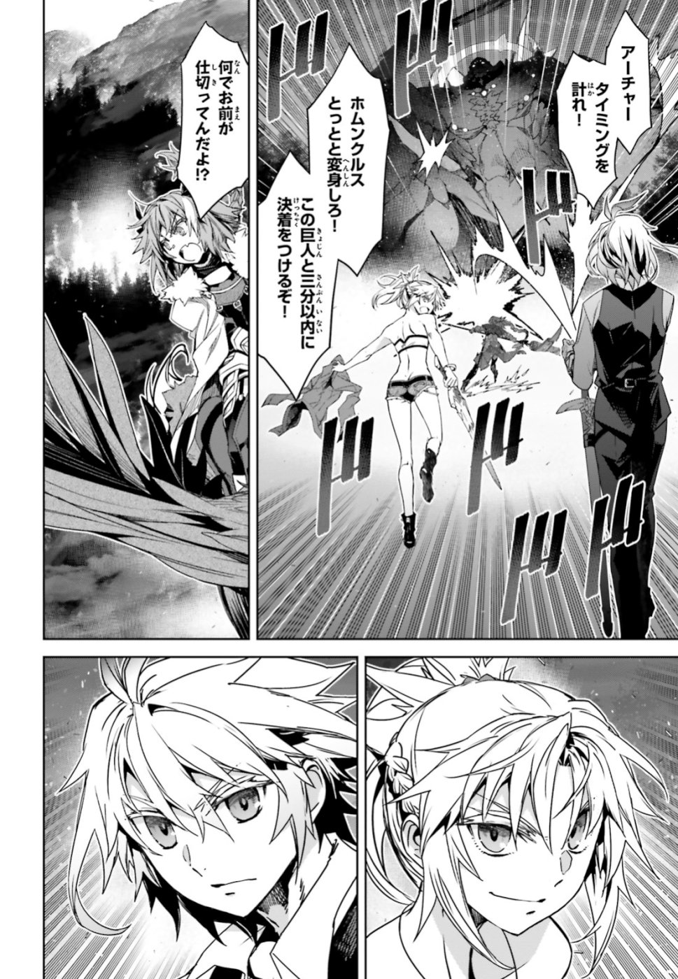 Fate/Apocrypha Chapter 36 6ページ