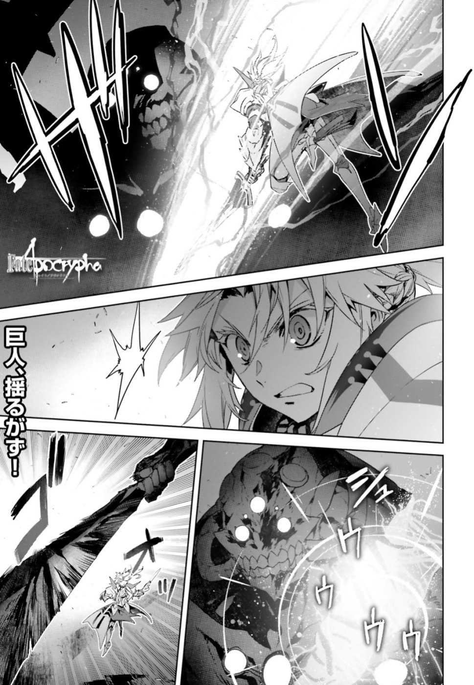 Fate/Apocrypha Chapter 36.2 1ページ