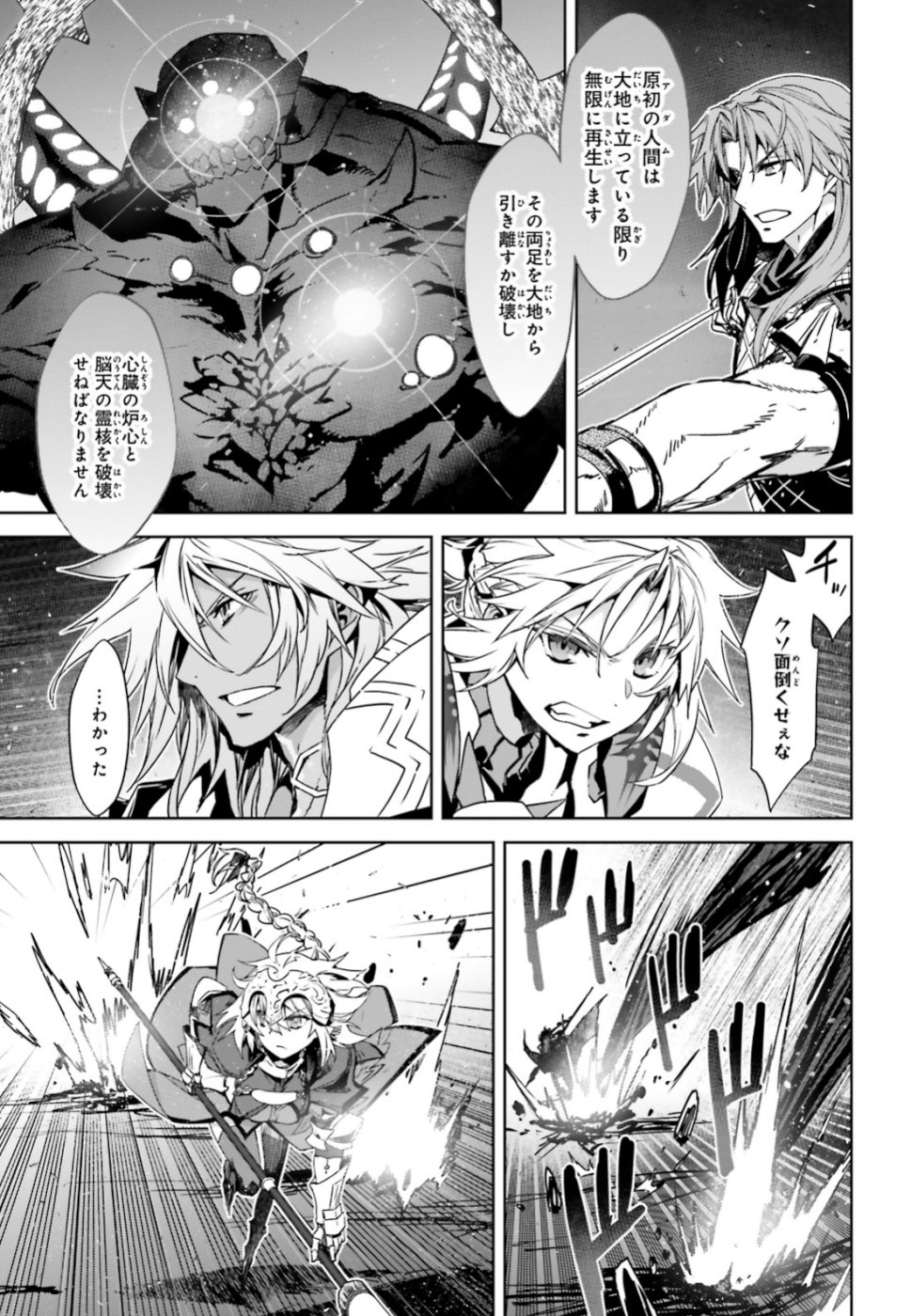 Fate/Apocrypha Chapter 36.2 3ページ