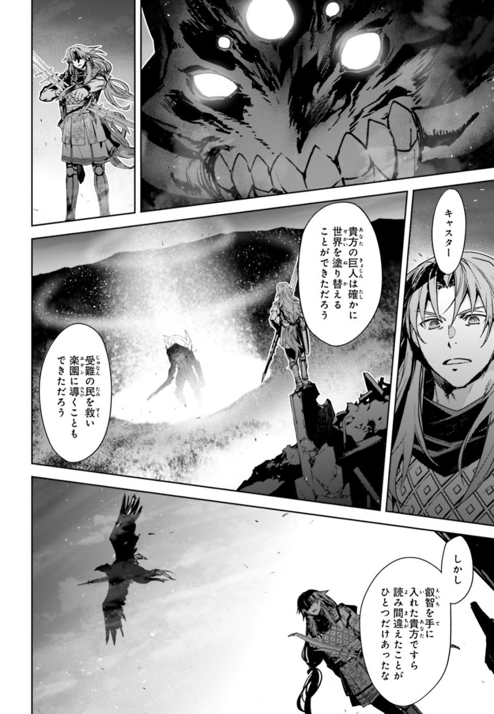 Fate/Apocrypha Chapter 36.2 10ページ