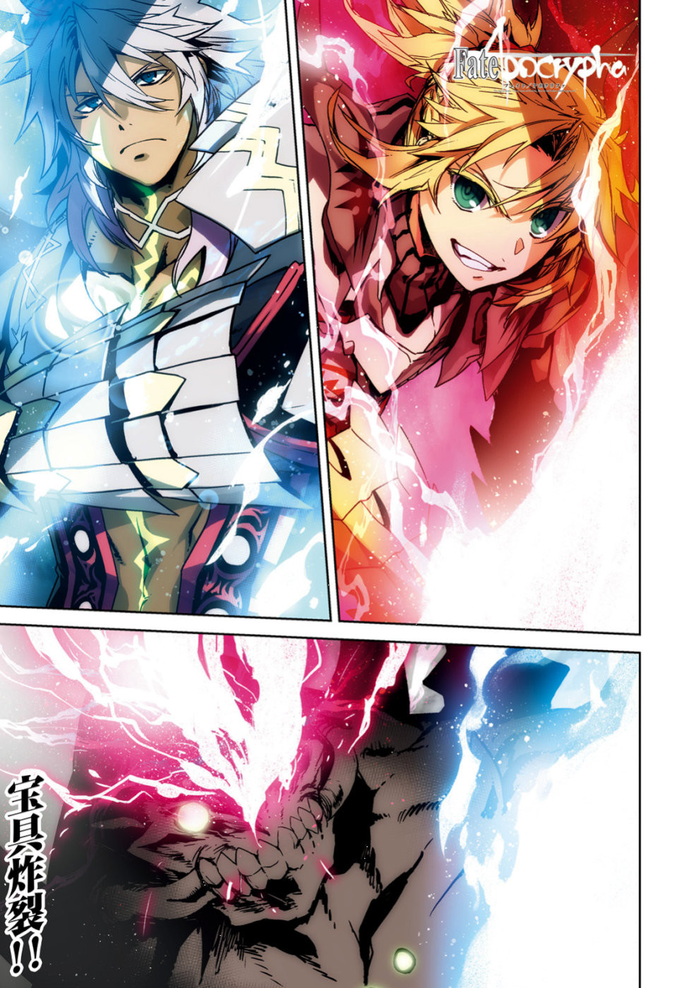 Fate/Apocrypha Chapter 37 1ページ