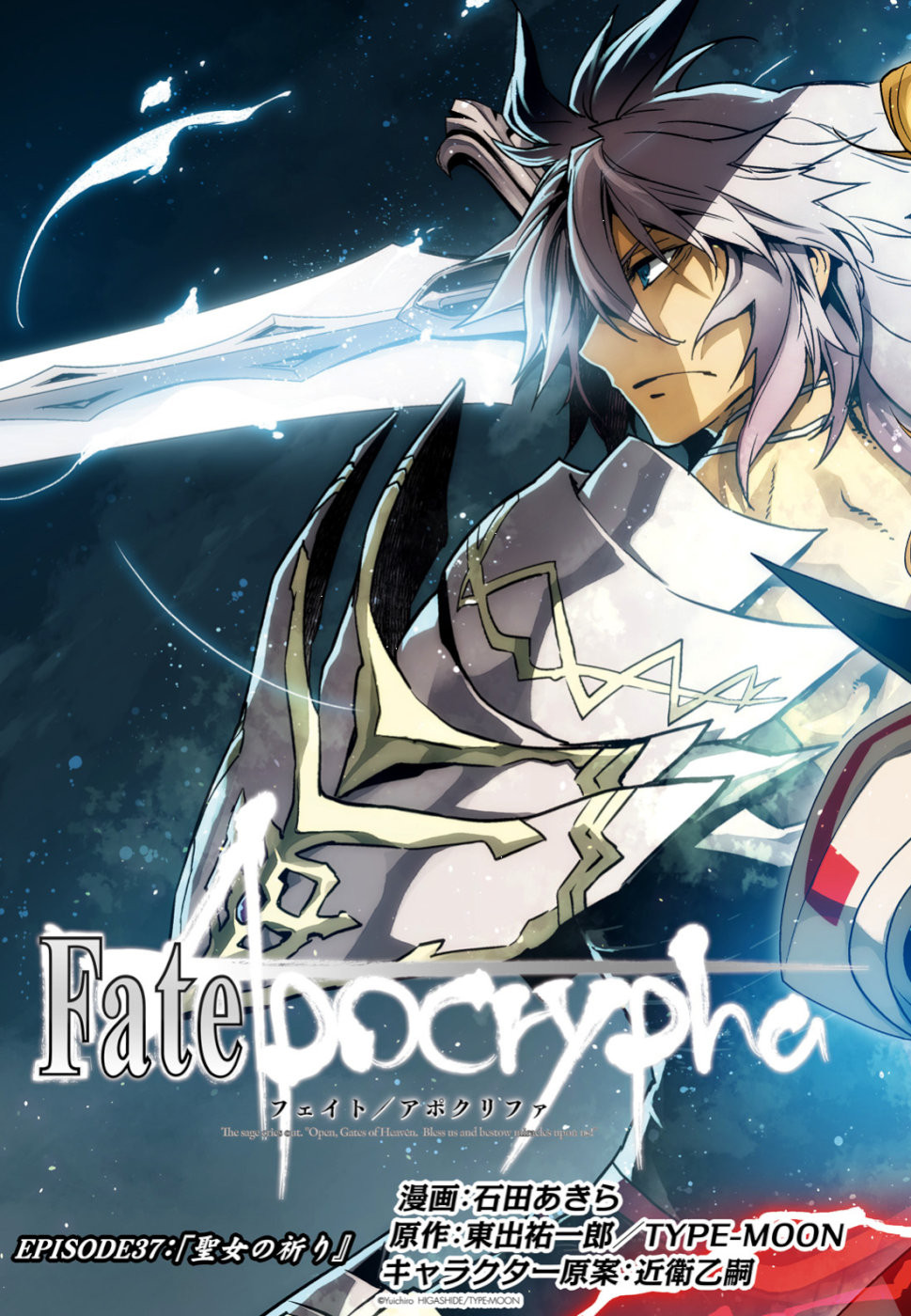 Fate/Apocrypha Chapter 37 3ページ