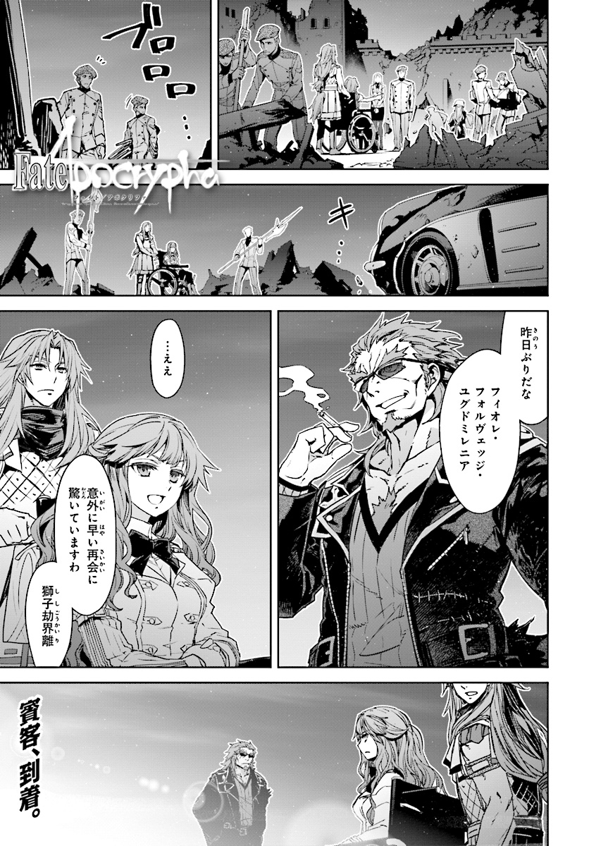 Fate/Apocrypha Chapter 38 1ページ