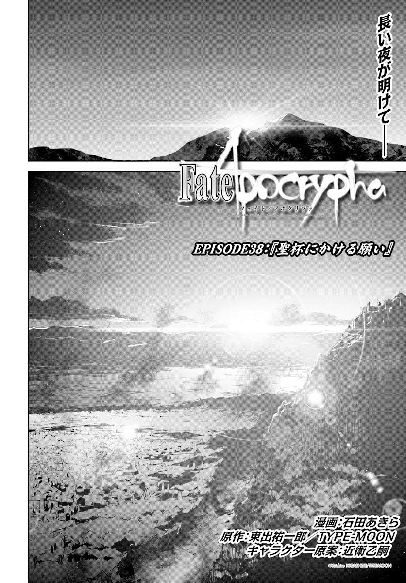 Fate/Apocrypha Chapter 38 2ページ