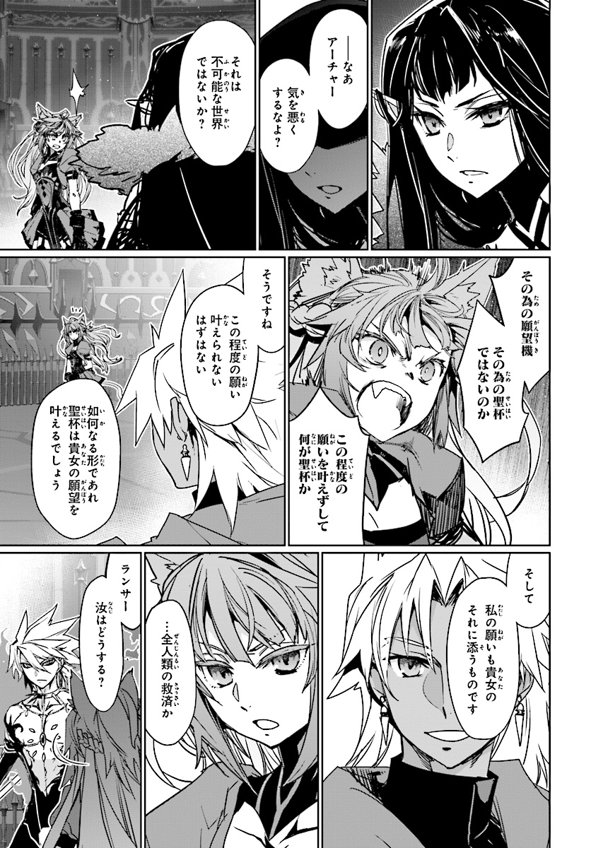 Fate/Apocrypha Chapter 38 11ページ