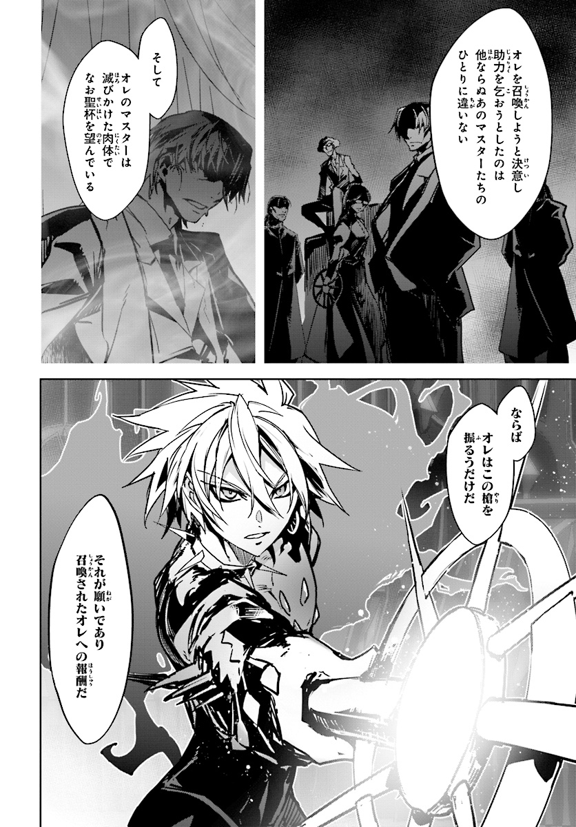 Fate/Apocrypha Chapter 38 12ページ
