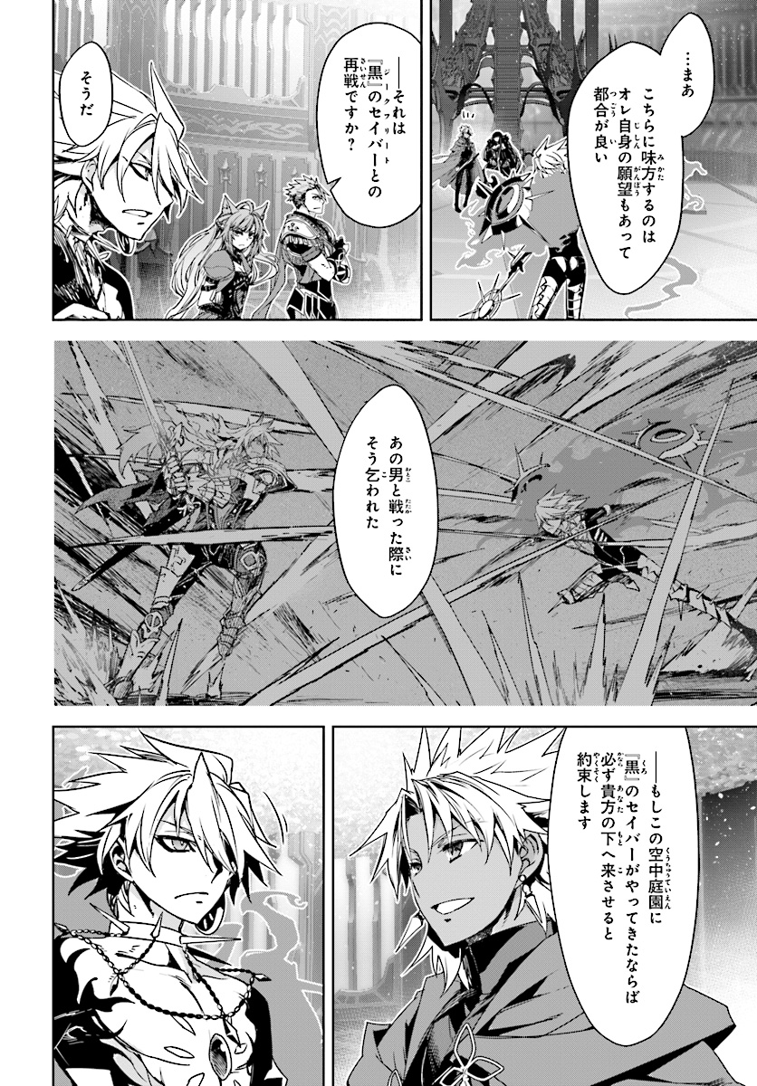 Fate/Apocrypha Chapter 38 14ページ