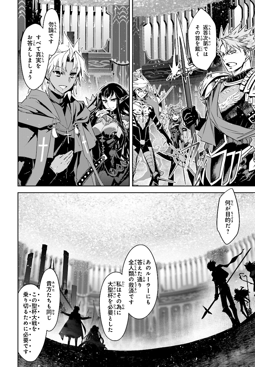 Fate/Apocrypha Chapter 38 4ページ