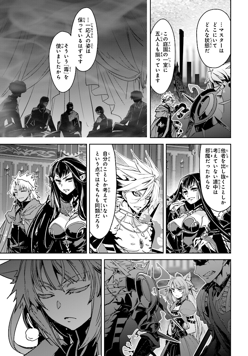 Fate/Apocrypha Chapter 38 5ページ