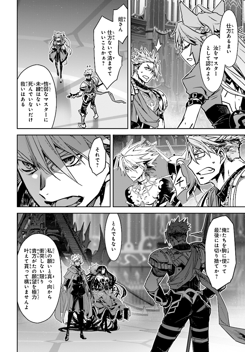 Fate/Apocrypha Chapter 38 6ページ