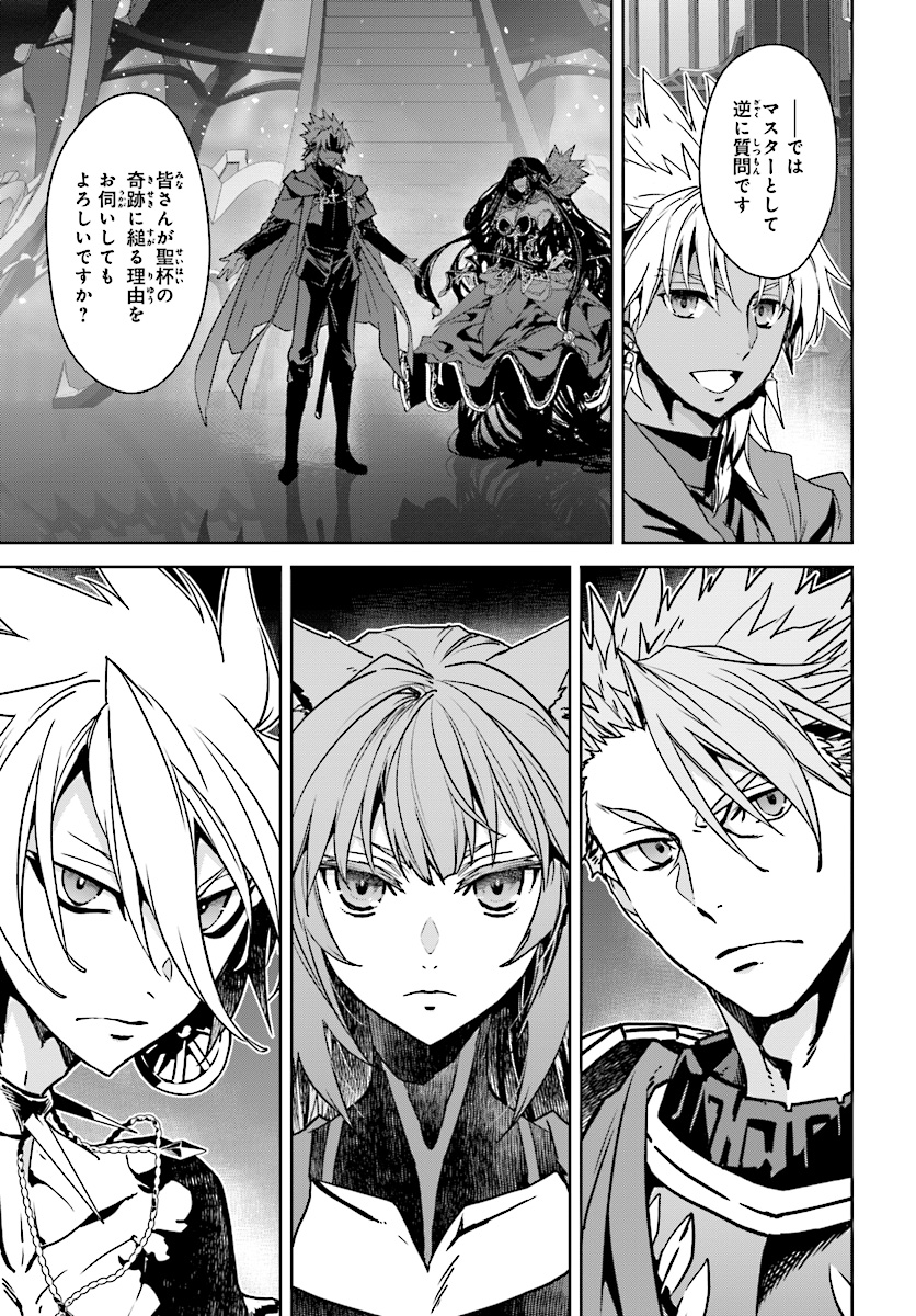 Fate/Apocrypha Chapter 38 7ページ