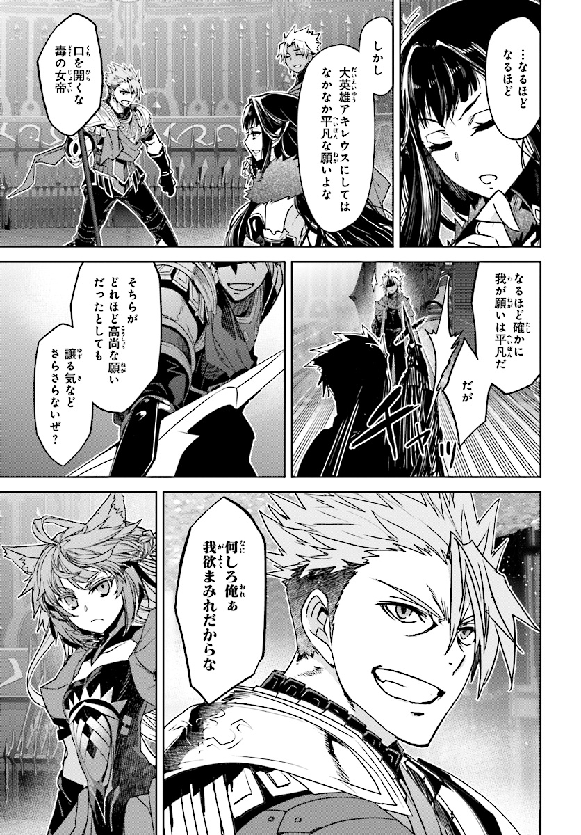 Fate/Apocrypha Chapter 38 9ページ