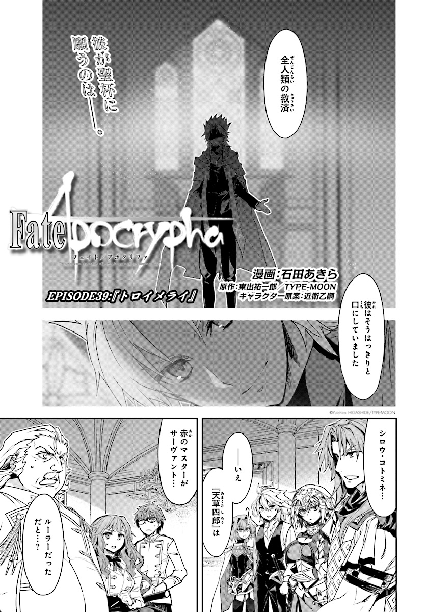 Fate/Apocrypha Chapter 39 1ページ