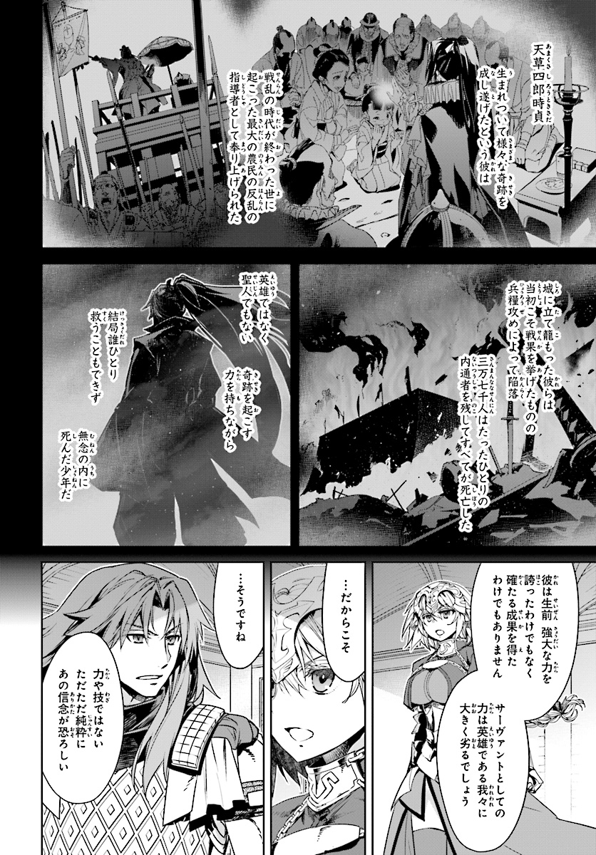 Fate/Apocrypha Chapter 39 2ページ
