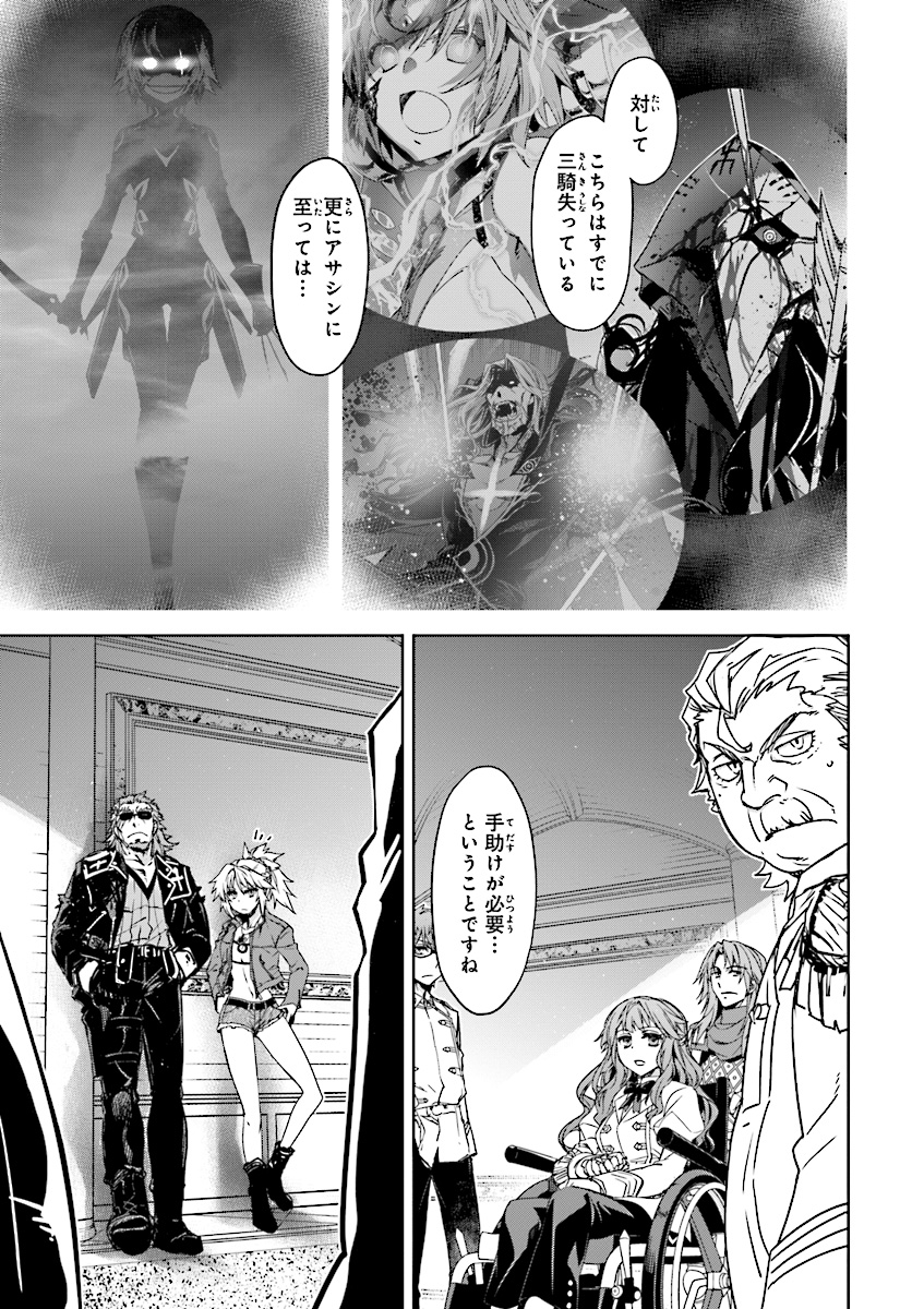 Fate/Apocrypha Chapter 39 11ページ