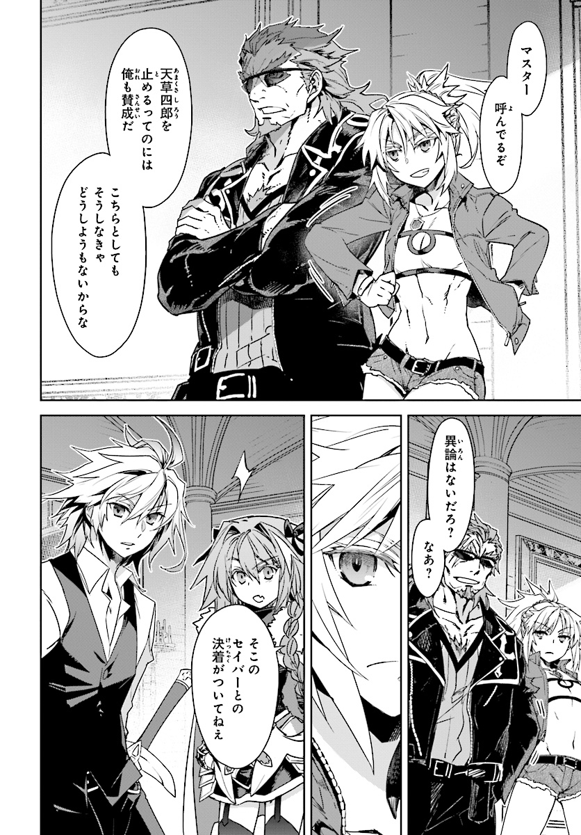Fate/Apocrypha Chapter 39 12ページ