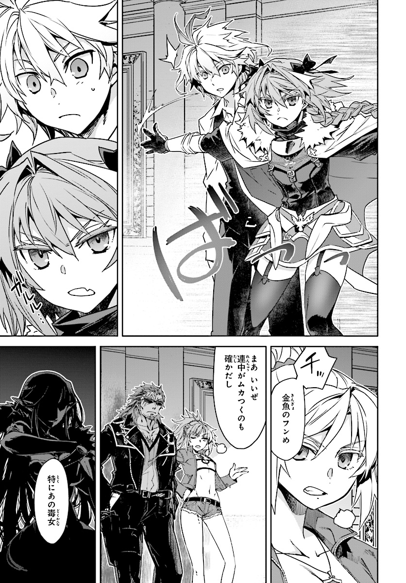 Fate/Apocrypha Chapter 39 13ページ