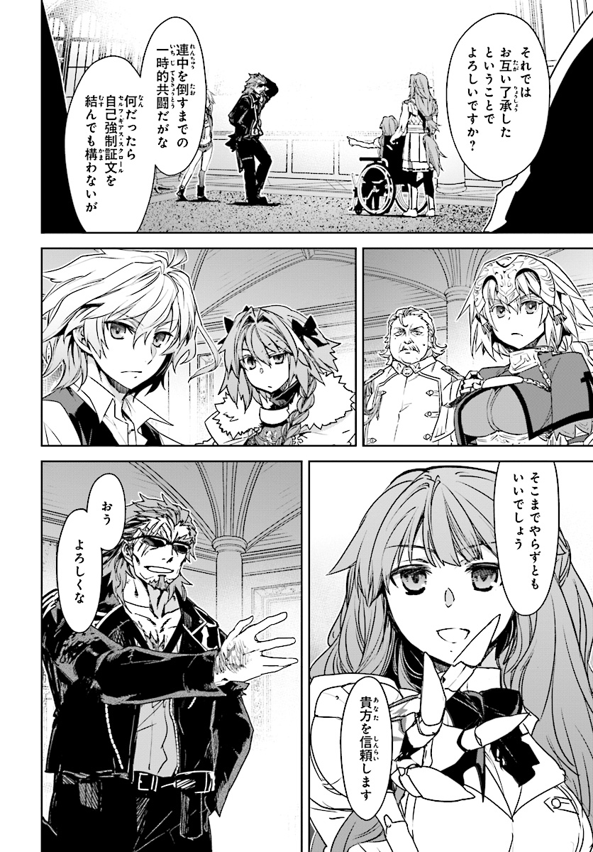 Fate/Apocrypha Chapter 39 14ページ