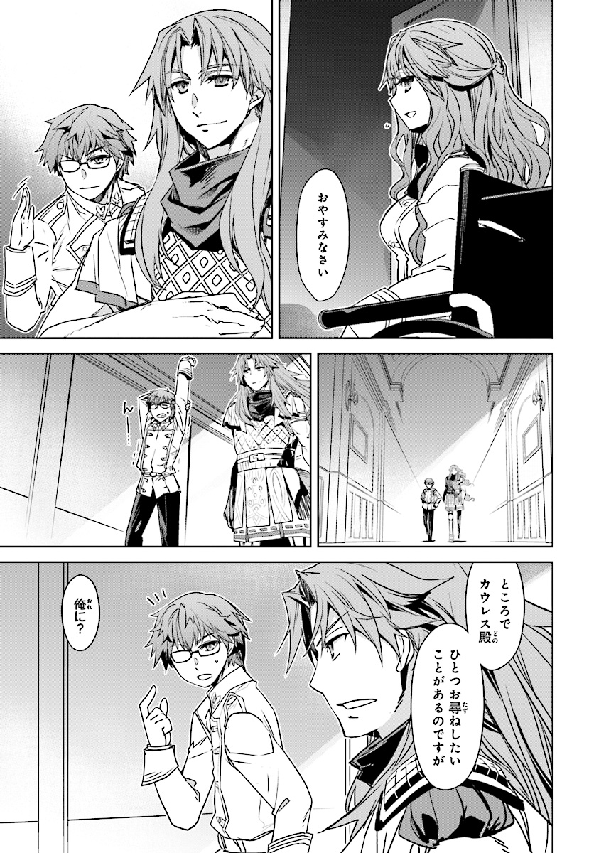 Fate/Apocrypha Chapter 39 17ページ