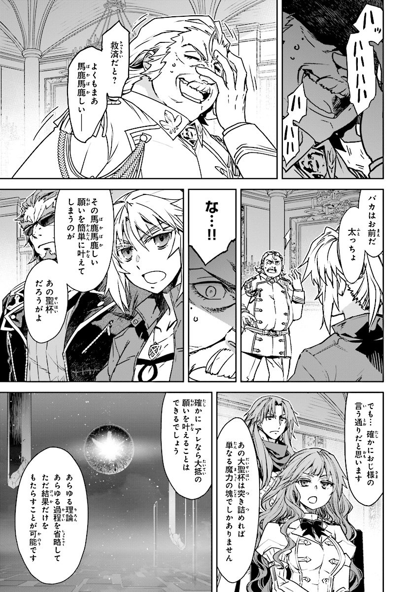 Fate/Apocrypha Chapter 39 3ページ