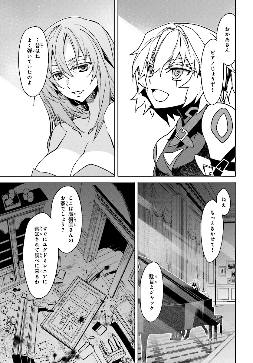 Fate/Apocrypha Chapter 39 23ページ
