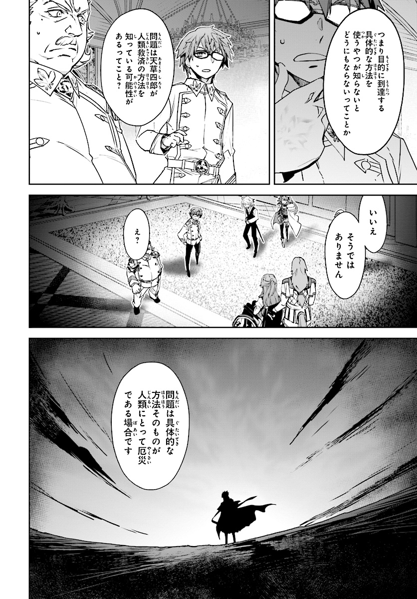 Fate/Apocrypha Chapter 39 4ページ