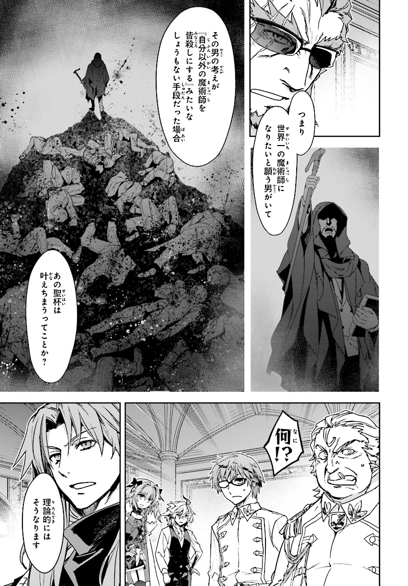 Fate/Apocrypha Chapter 39 5ページ