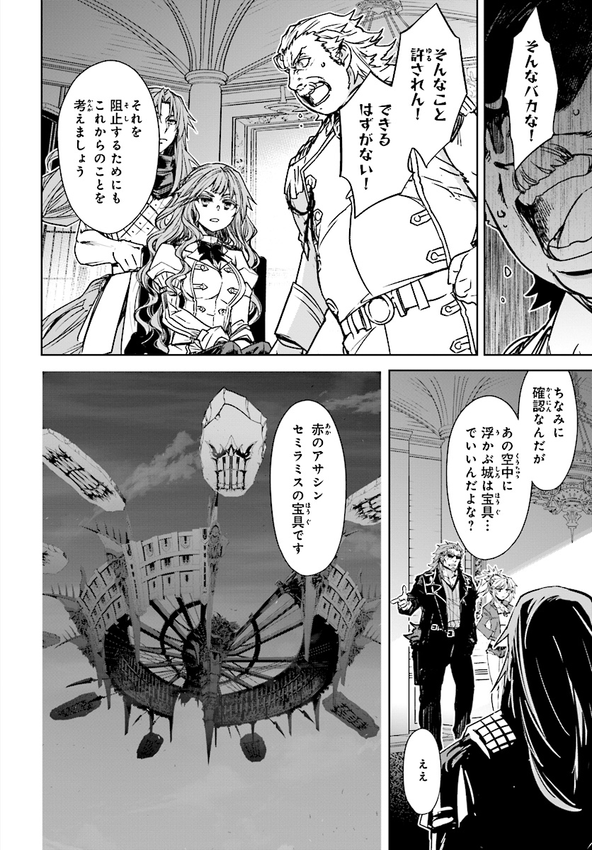 Fate/Apocrypha Chapter 39 6ページ