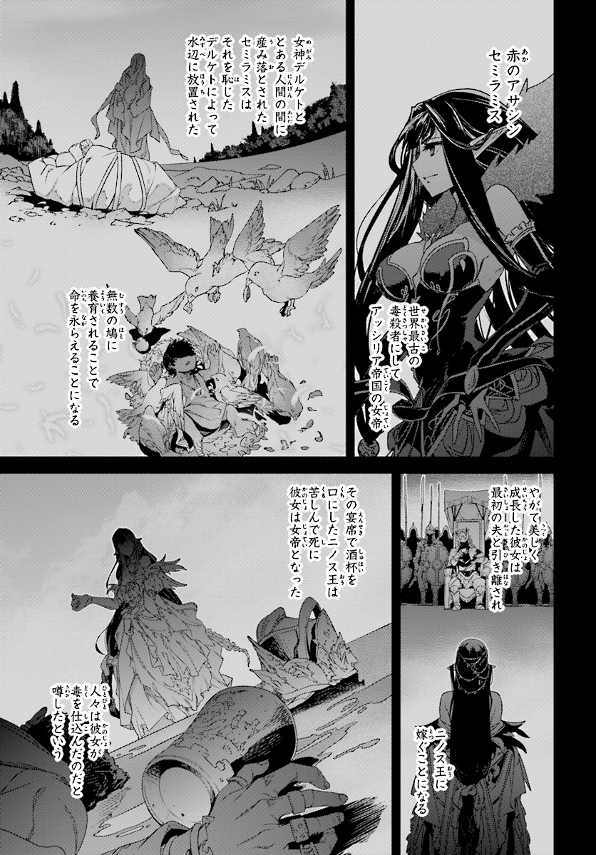 Fate/Apocrypha Chapter 39 7ページ