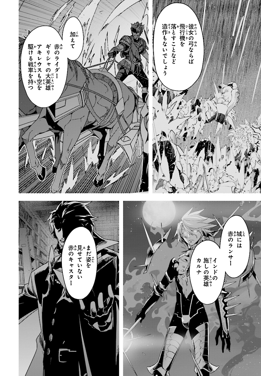 Fate/Apocrypha Chapter 39 10ページ