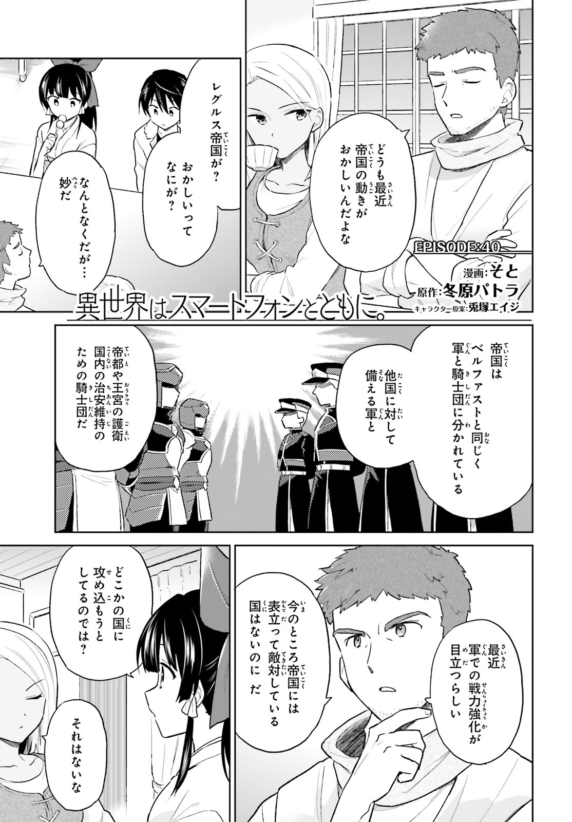 Fate/Apocrypha Chapter 40 1ページ