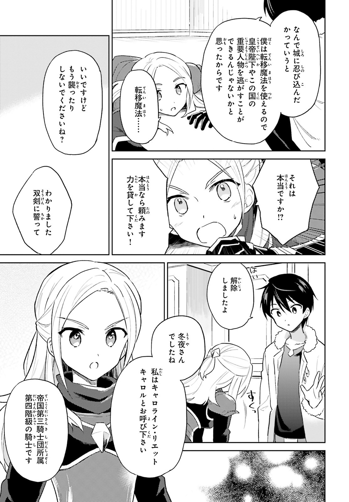 Fate/Apocrypha Chapter 40 11ページ