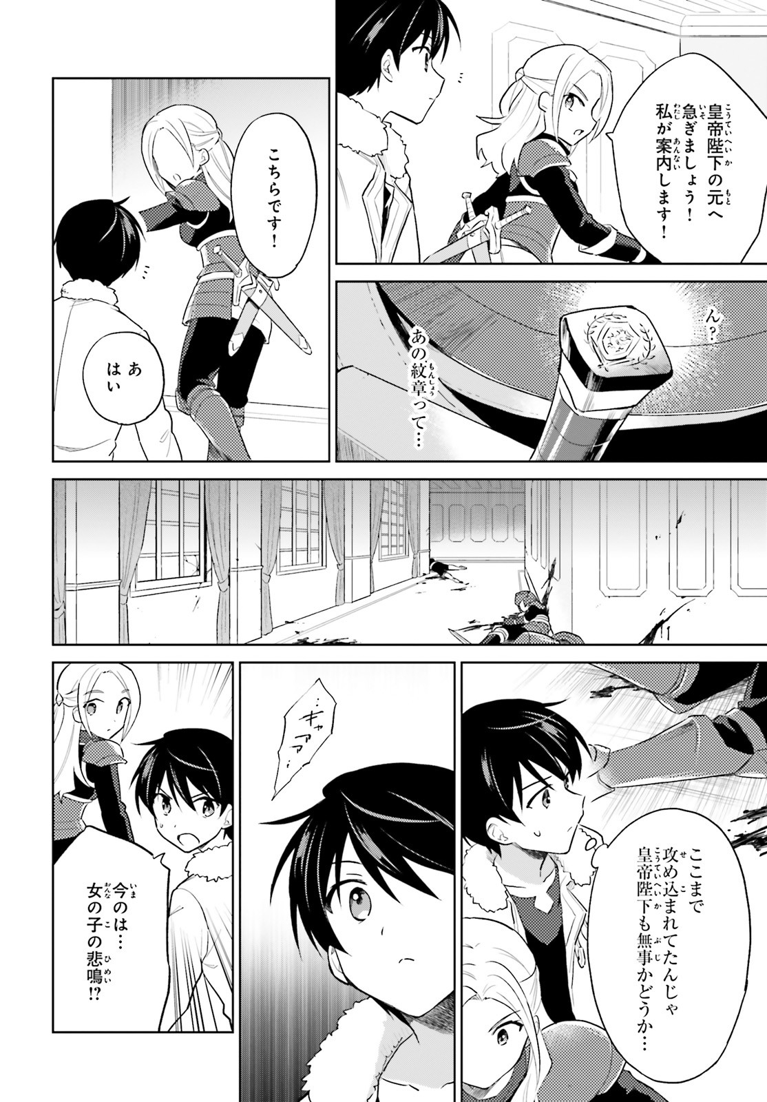 Fate/Apocrypha Chapter 40 12ページ