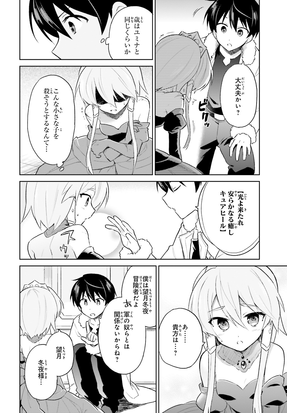 Fate/Apocrypha Chapter 40 14ページ