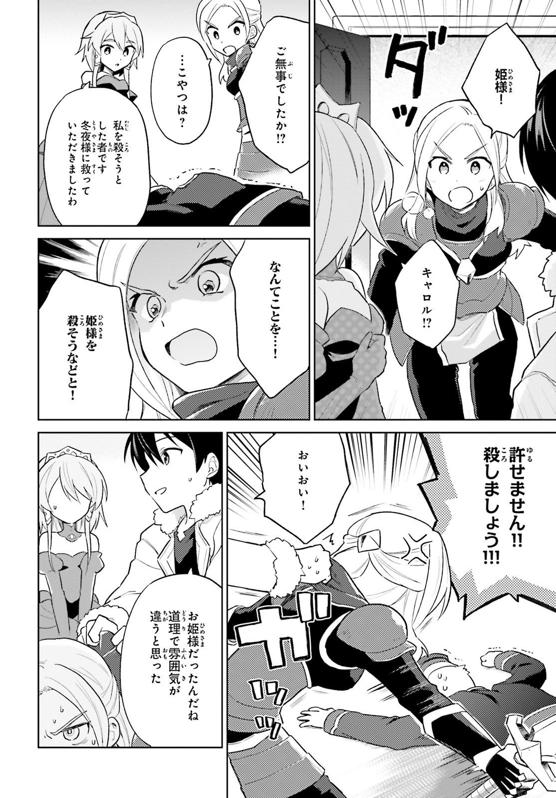 Fate/Apocrypha Chapter 40 16ページ