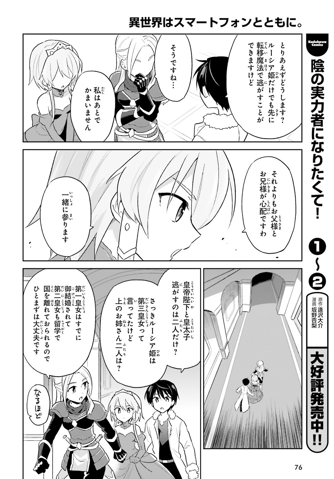 Fate/Apocrypha Chapter 40 18ページ