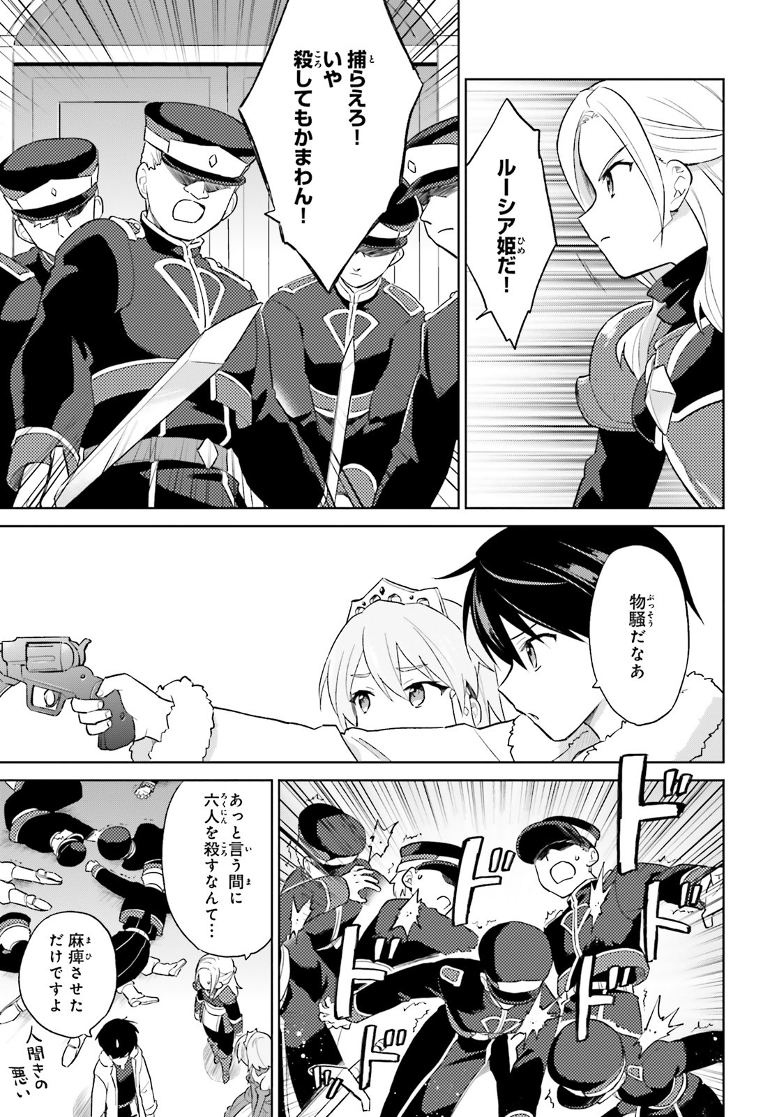 Fate/Apocrypha Chapter 40 19ページ