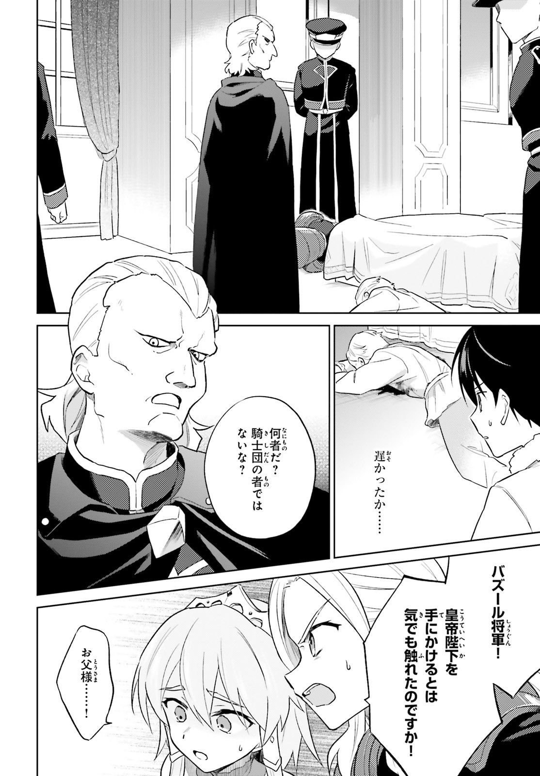 Fate/Apocrypha Chapter 40 22ページ