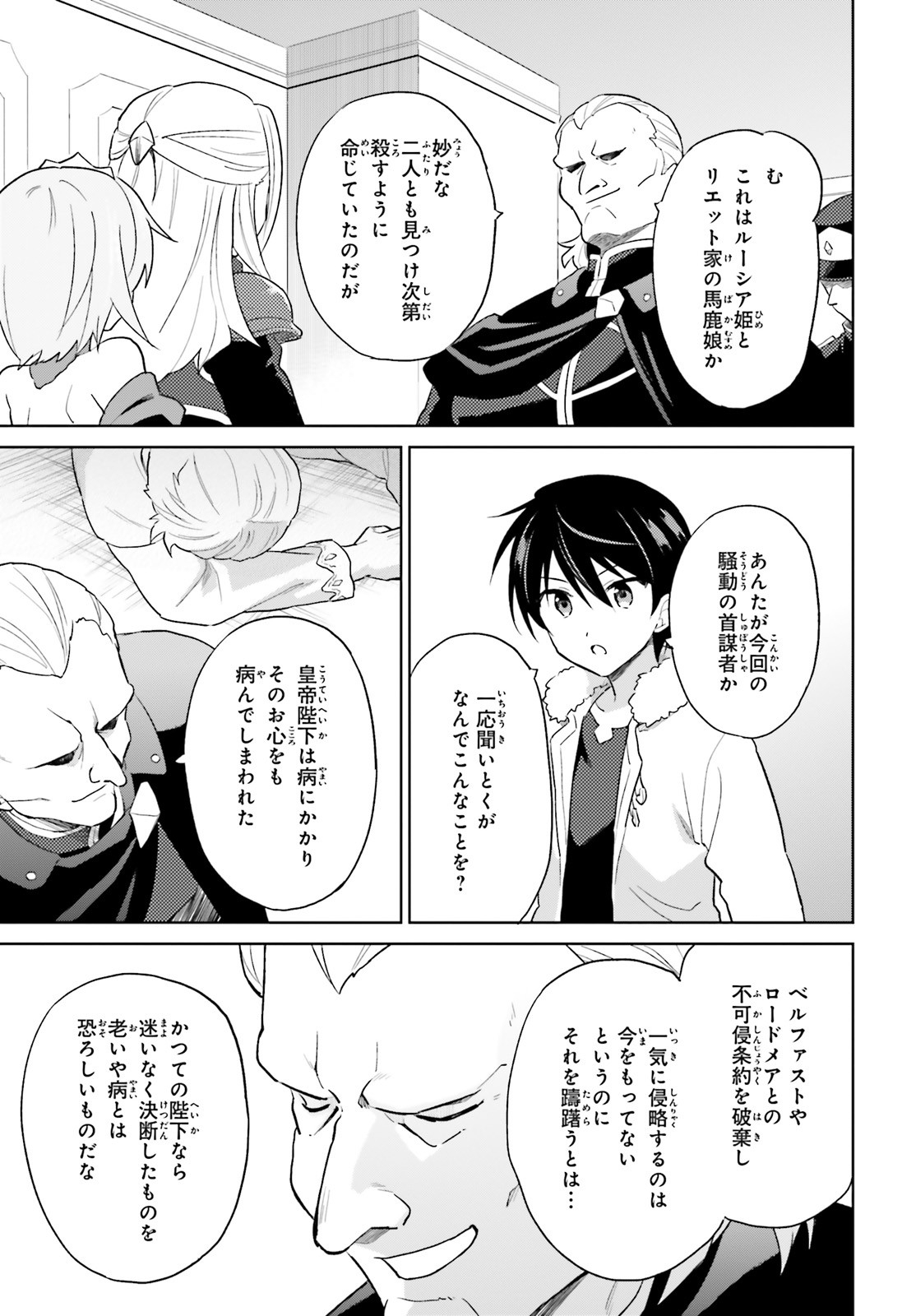 Fate/Apocrypha Chapter 40 23ページ