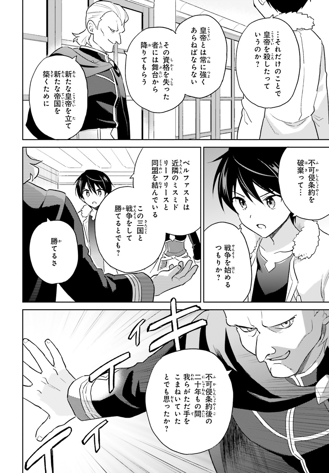 Fate/Apocrypha Chapter 40 24ページ