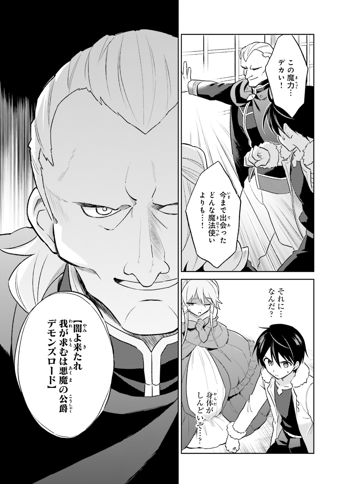 Fate/Apocrypha Chapter 40 25ページ