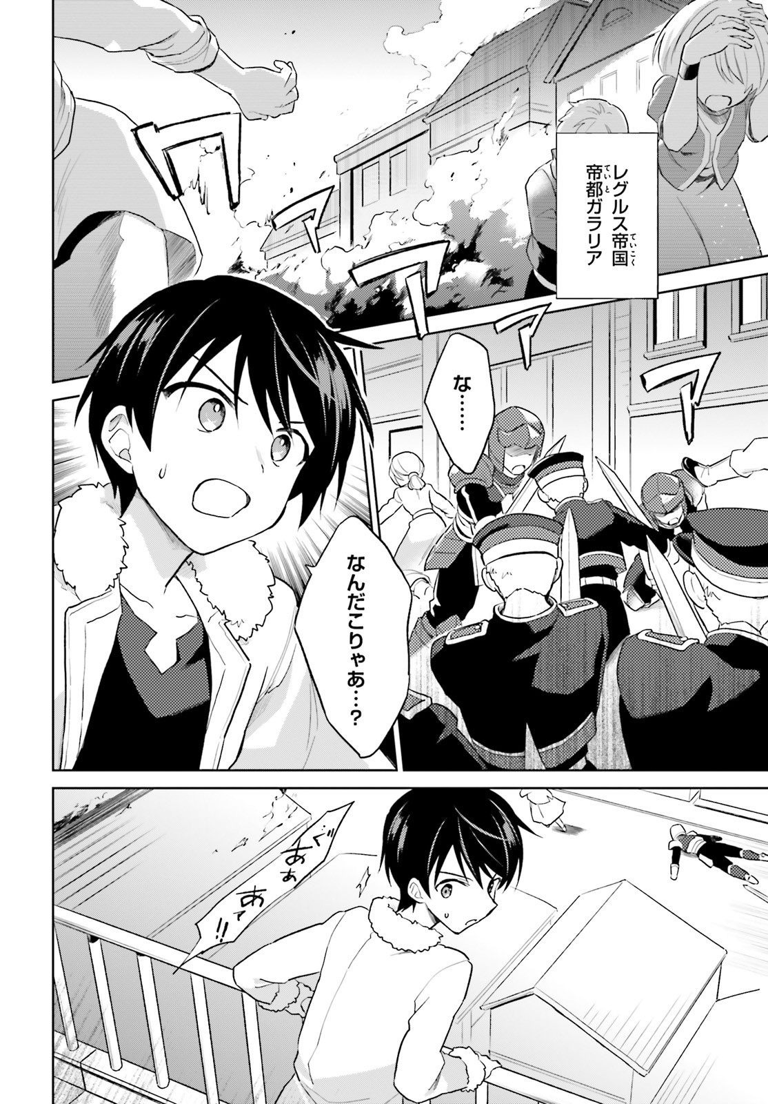 Fate/Apocrypha Chapter 40 4ページ