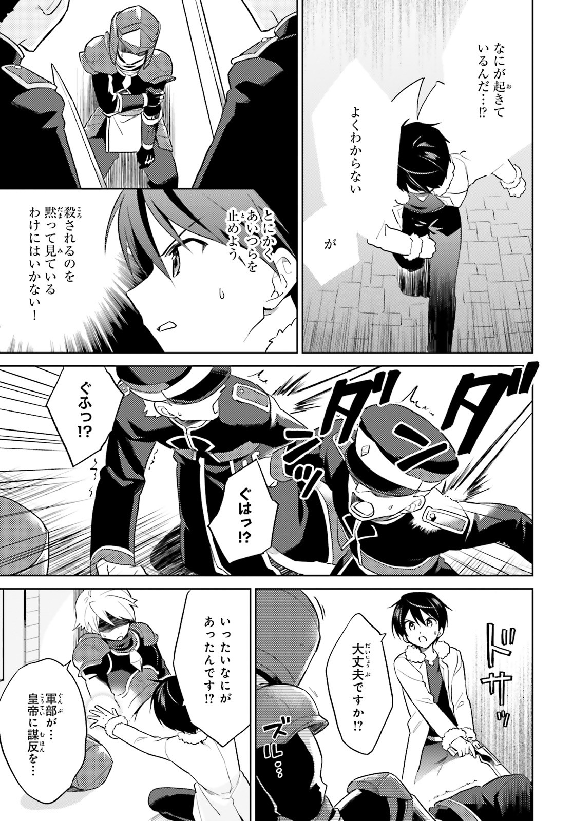 Fate/Apocrypha Chapter 40 5ページ