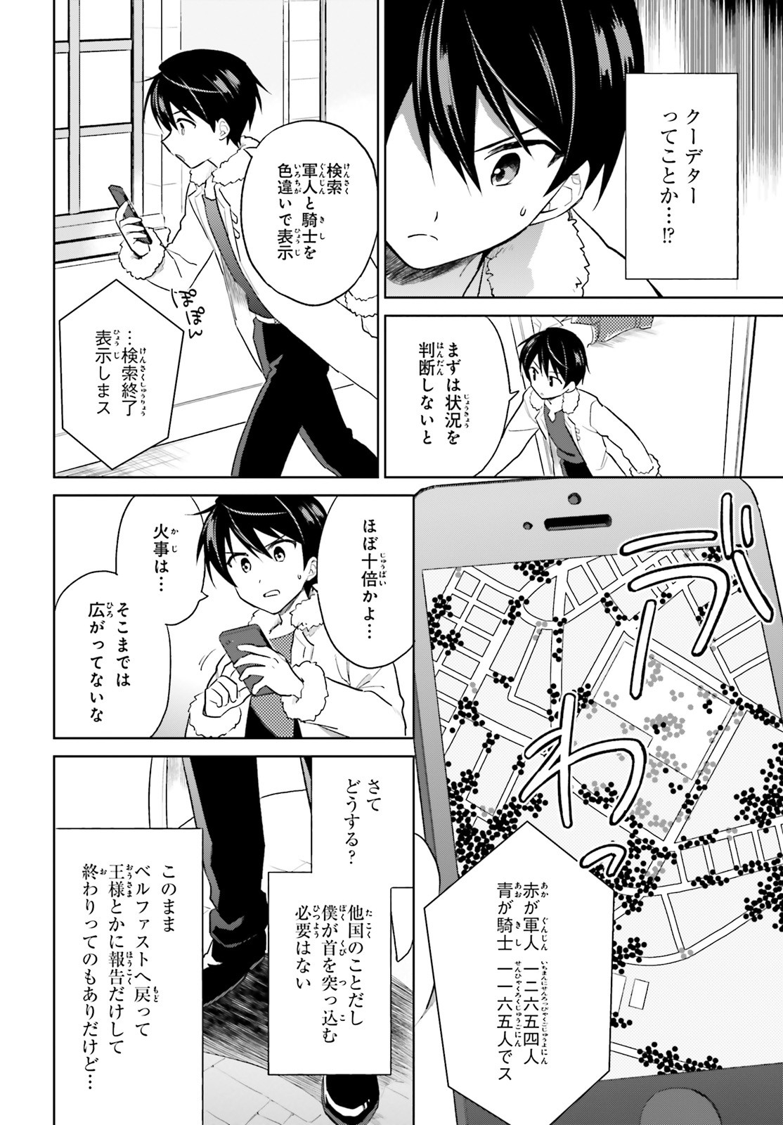 Fate/Apocrypha Chapter 40 6ページ